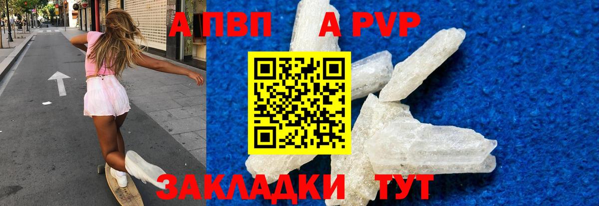 Тара  Alpha-PVP СК  Вход с VPN  Alfa_PVP  A PVP Crystall 