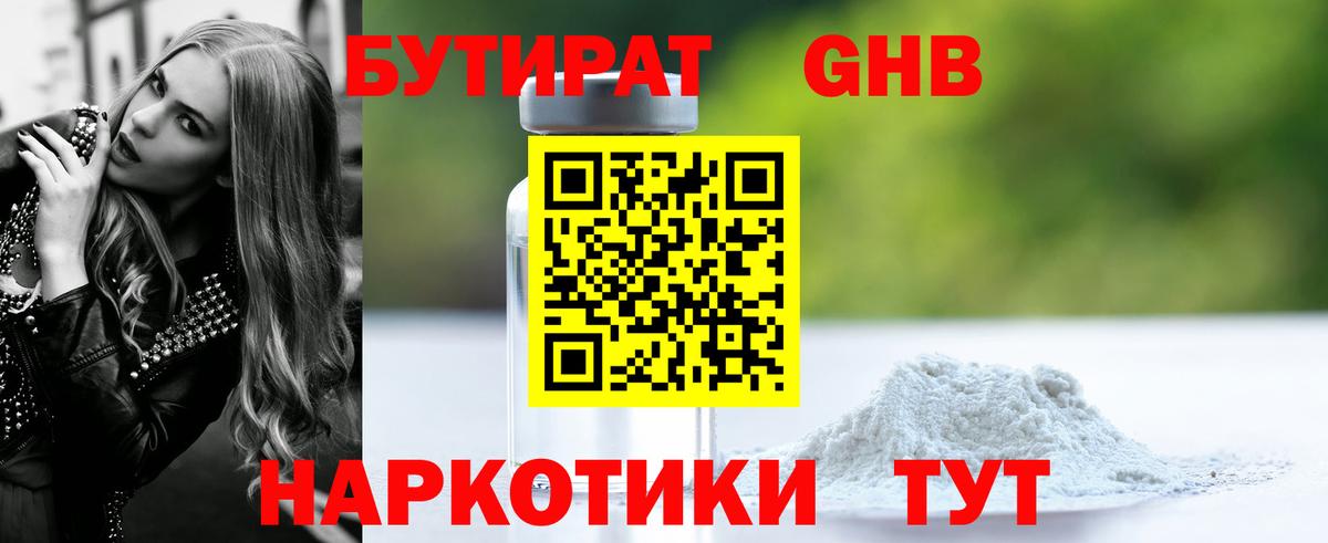 Бутират оксибутират  Вход с VPN  Тара 
