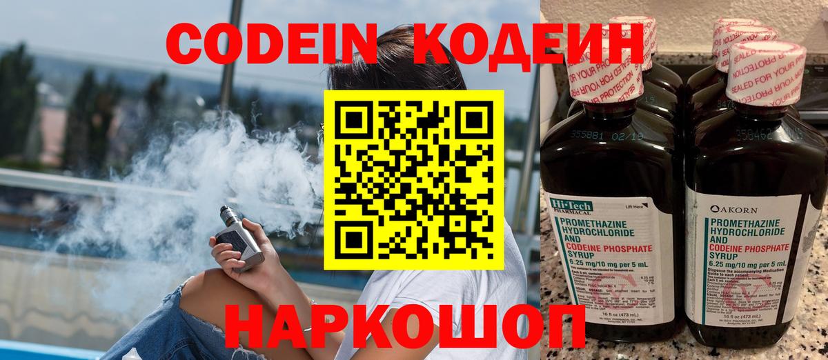Кодеин напиток Lean (лин) Тара