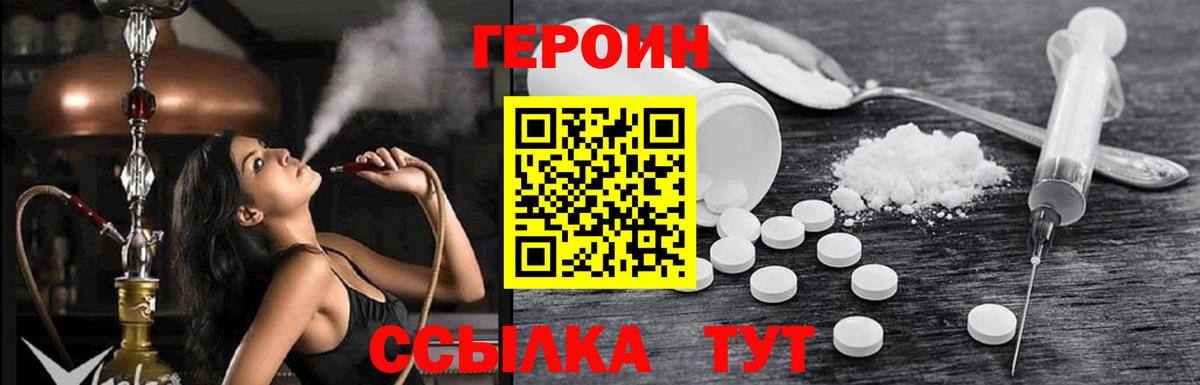 Героин белый  Вход с VPN  Тара 