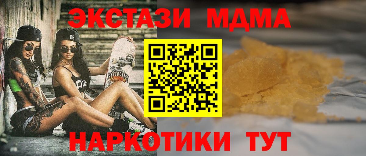 MDMA crystal  MDMA  Вход с VPN  Тара  МДМА VHQ 