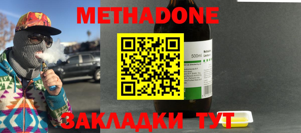 МЕТАДОН кристалл  Метадон мёд  Тара  Вход с VPN 