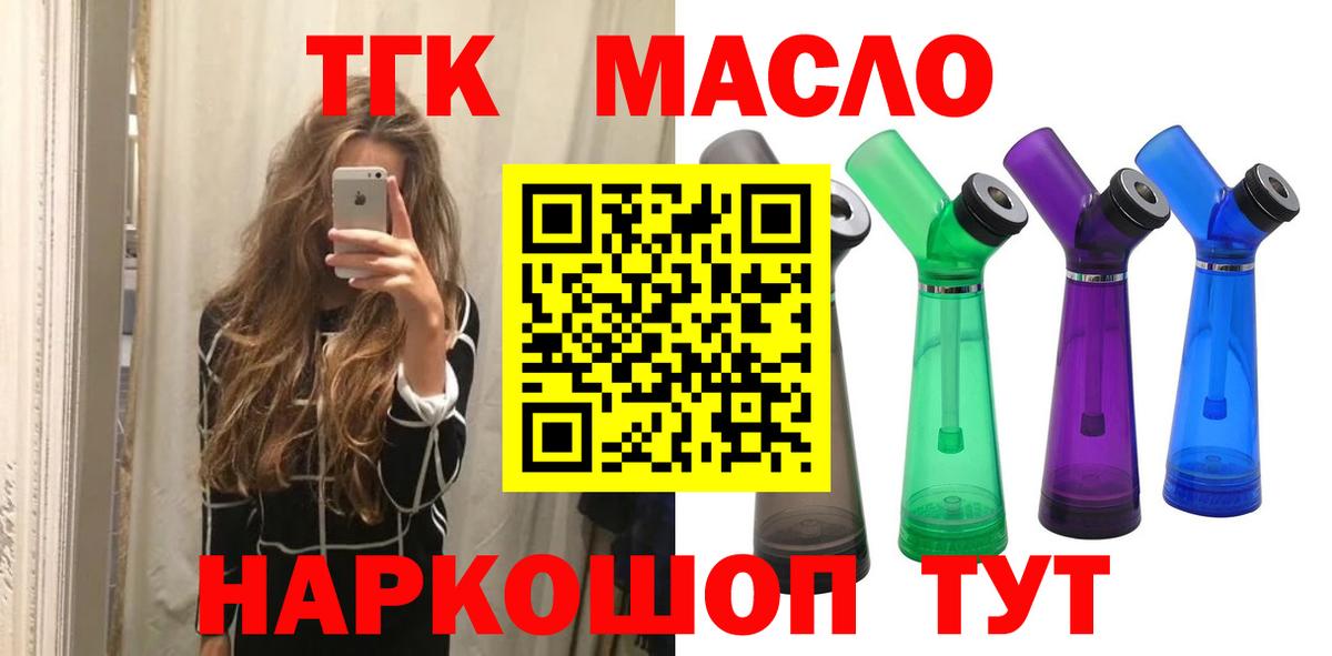 ТГК THC oil  ТГК концентрат  Вход с VPN  Тара 
